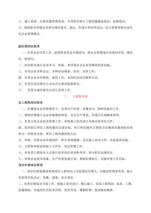 经典建筑公司一般部门设置与岗位基础职责.docx