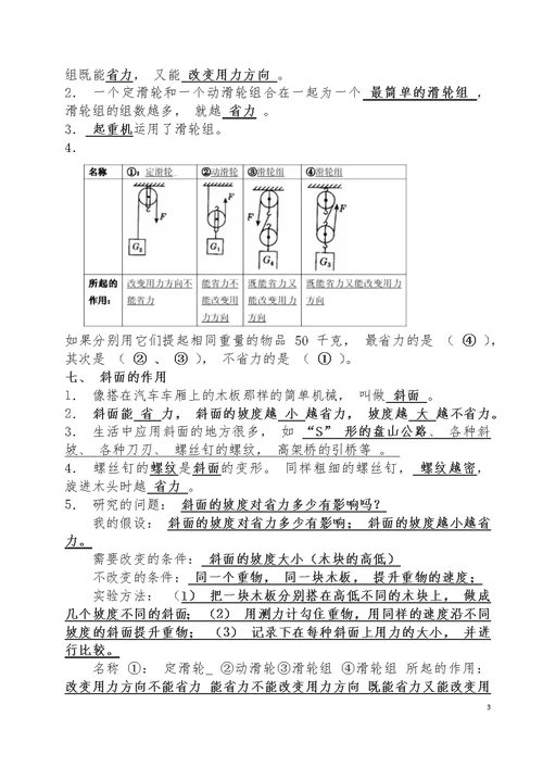 人教版小学六年级上册科学复习资料