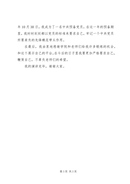 十佳学习标兵演讲稿 (2).docx