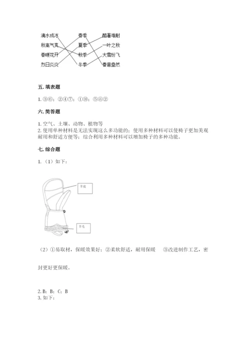 教科版二年级上册科学期末考试试卷带答案（研优卷）.docx