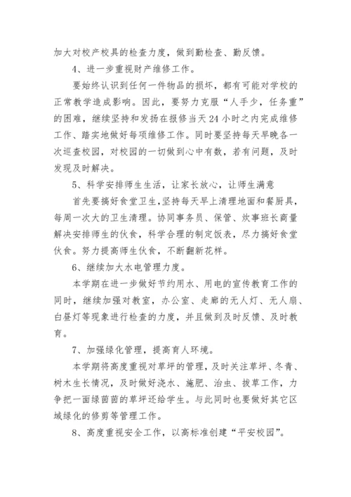 小学总务处秋季工作计划.docx