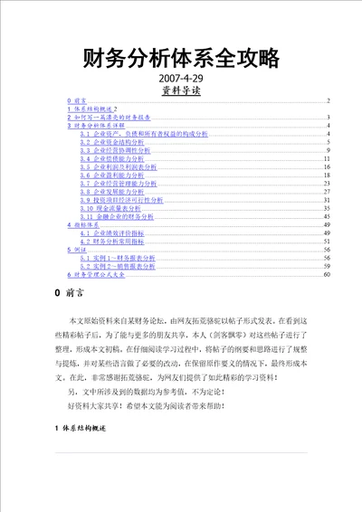 公司财务分析体系全攻略118页