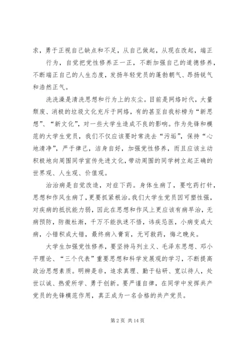 党章学习,增强党性.docx