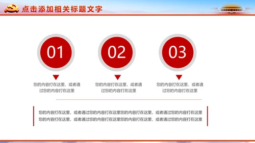 恢弘大气党委党政通用PPT模板