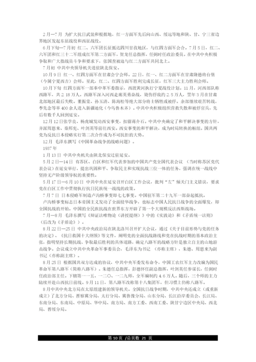 中国共产党建党历程-大事列表.docx