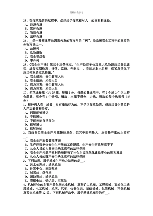 青海省安全工程师安全生产法抢救者应防自身中毒考试试题.docx