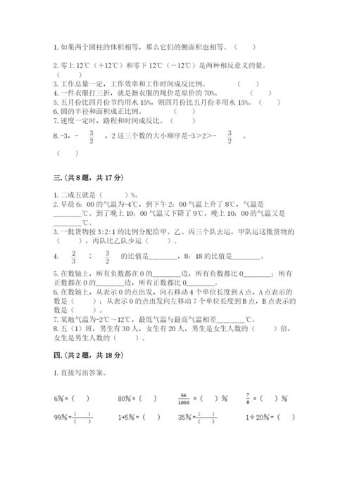 北师大版数学小升初模拟试卷含答案【培优】.docx