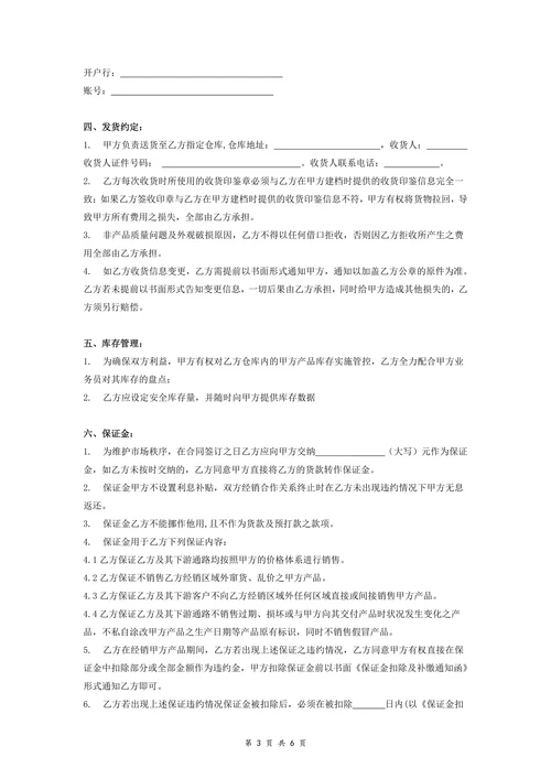 快消品经销商合同协议详细版范本
