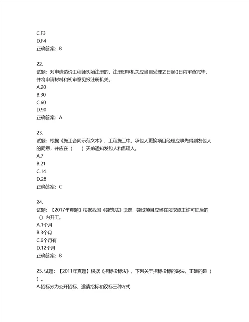 造价工程师建设工程造价管理考试试题第569期含答案