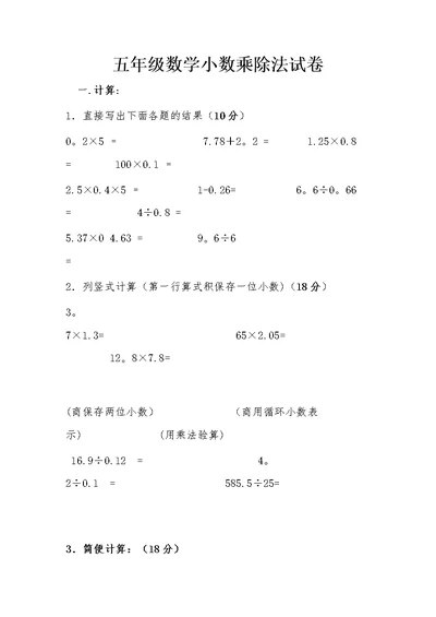 五年级数学小数乘除法试卷(3)