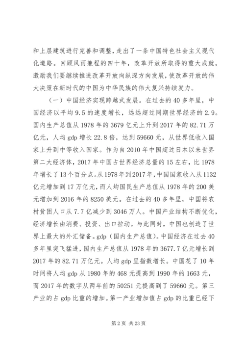改革开放史党课——七一专题党课讲稿.docx