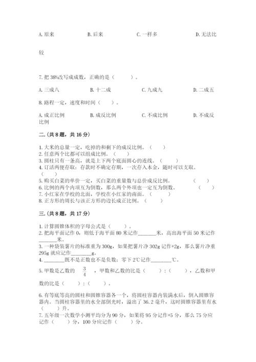 最新西师大版小升初数学模拟试卷及参考答案（精练）.docx