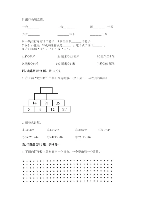 小学数学试卷二年级上册期中测试卷往年题考.docx