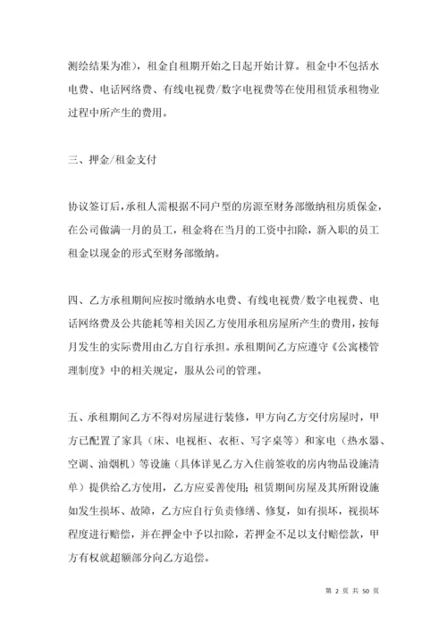 人才公寓租赁协议.docx
