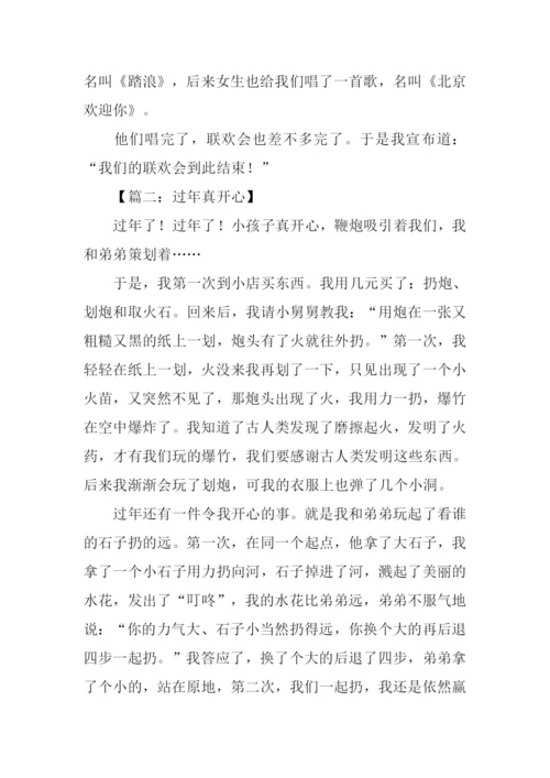 关于节日的作文.docx