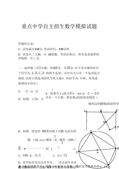 2012年重点高中自主招生数学模拟试题含答案要点