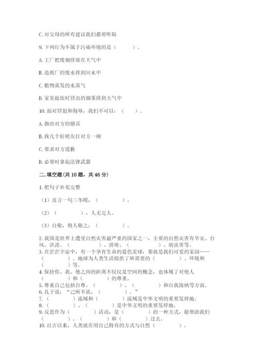 六年级下册道德与法治 《期末测试卷》及参考答案（完整版）.docx