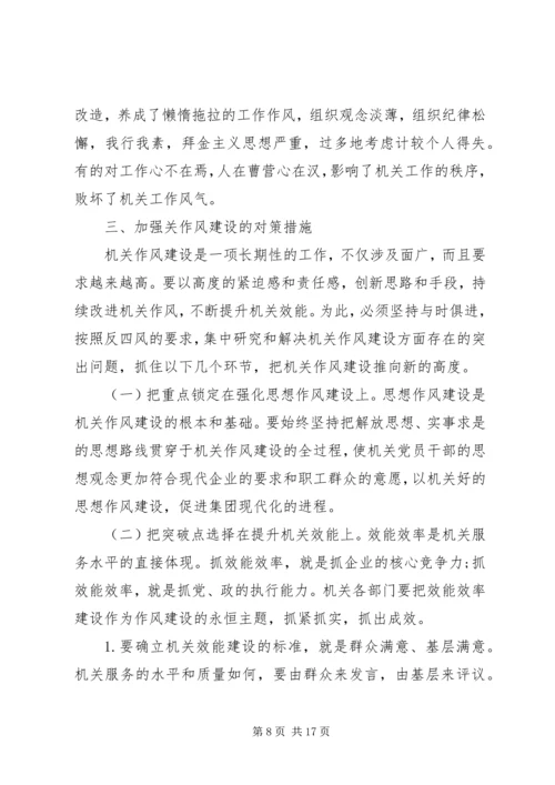 机关干部党性修养与作风建设存在的问题及原因分析.docx