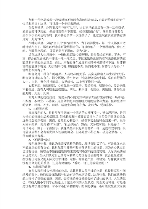 断舍离读书心得