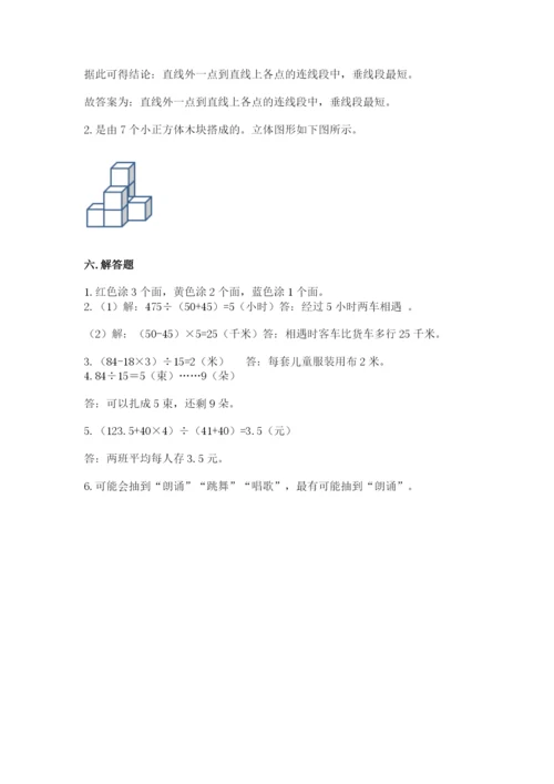 苏教版小学四年级上册数学期末试卷精品【名师系列】.docx