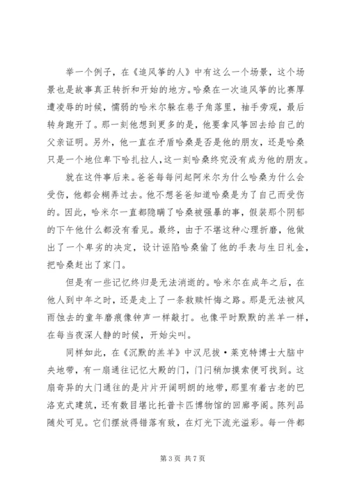 读《沉默的羔羊》有感——羔羊为何物 (2).docx