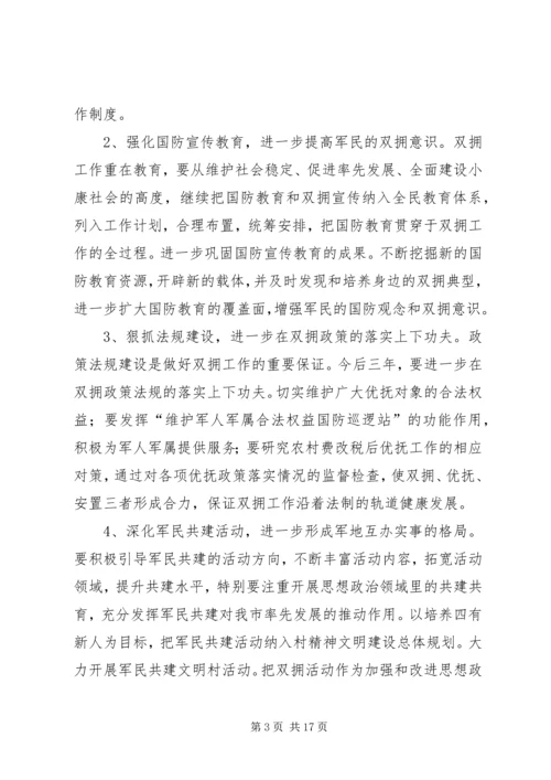 第一篇：双拥工作年度双拥工作计划双拥工作年度计划.docx