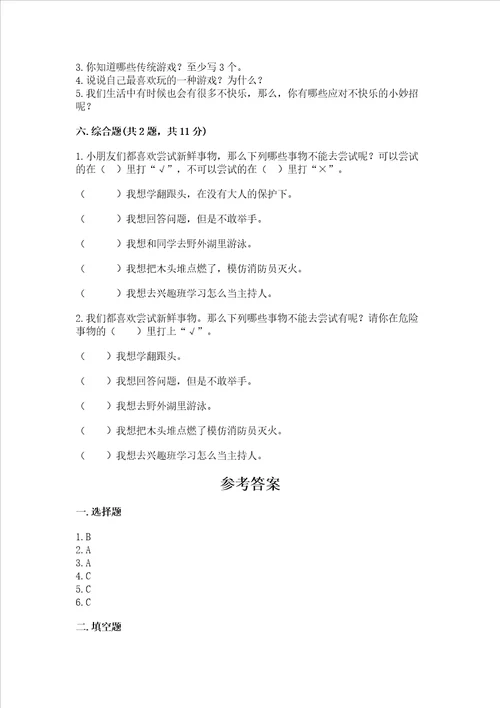 小学二年级下册道德与法治期中测试卷带答案实用