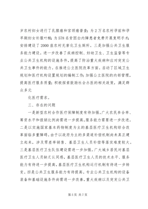 城关镇卫生院关于基层医药卫生体制改革进展情况的汇报 (4).docx