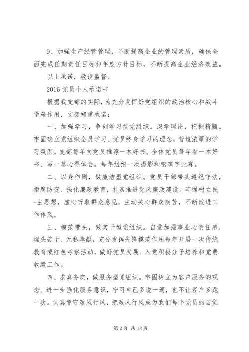 XX年农村党员承诺书.docx