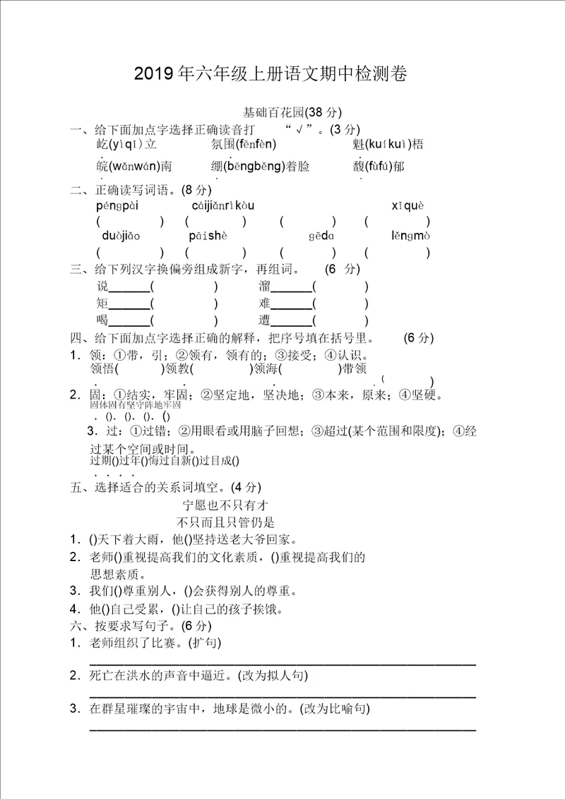 部编版小学六年级上册语文期中检测卷及答案省心版