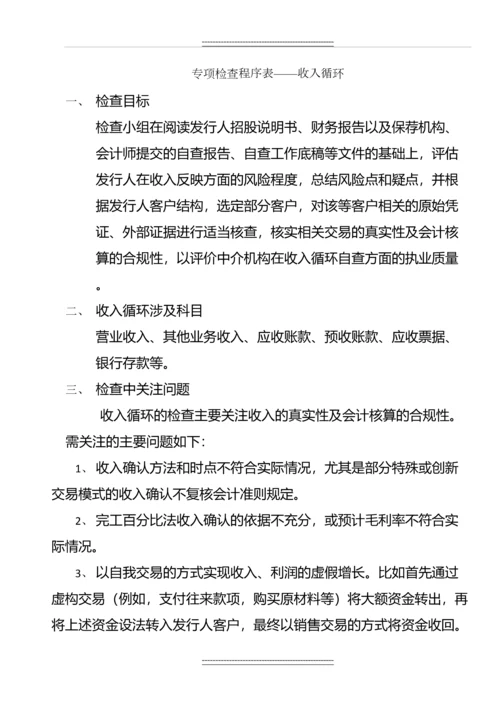 ipo专项检查程序表.docx