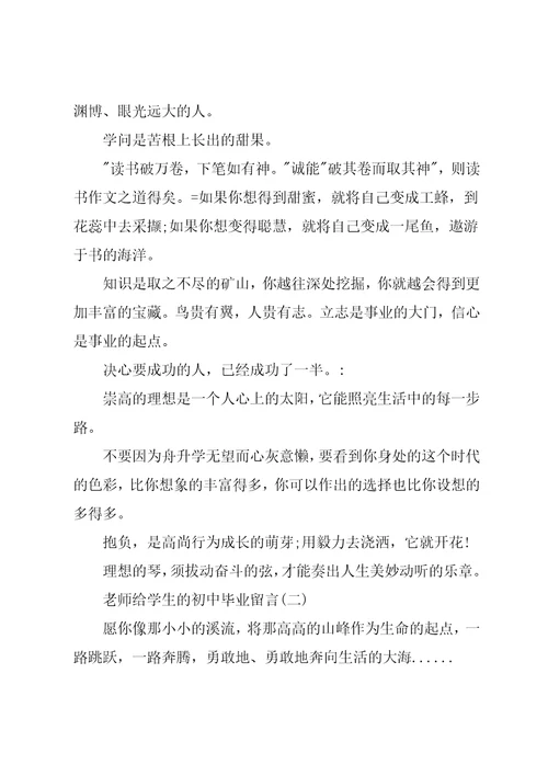 初中毕业留言大全之100句共5页