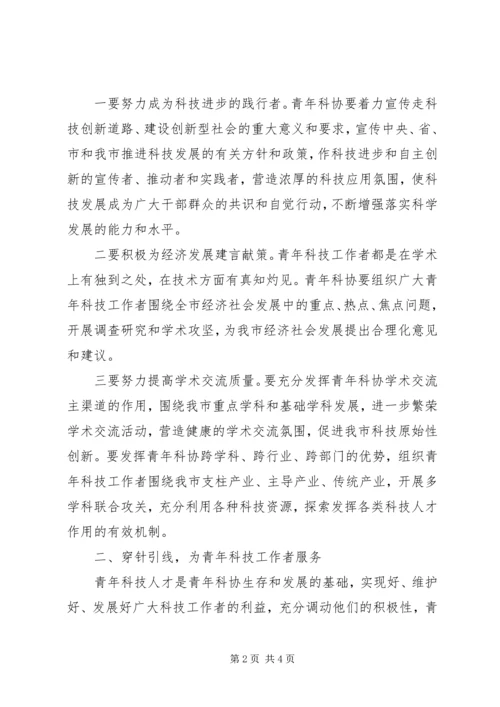 在青年科技工作者协会成立会上的讲话.docx