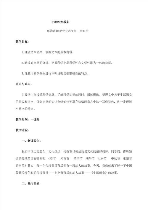 牛郎织女教案