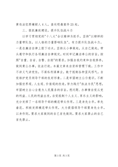 公安局劳动模范事迹材料 (3).docx