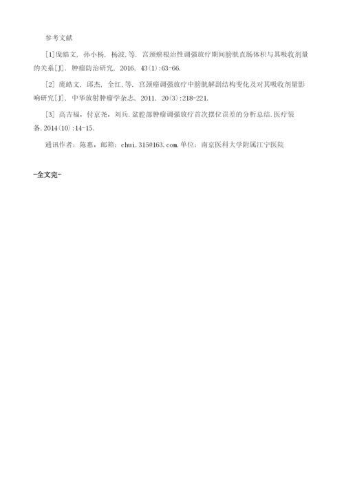 宫颈癌调强放疗患者体重变化与吸收剂量的关系.docx