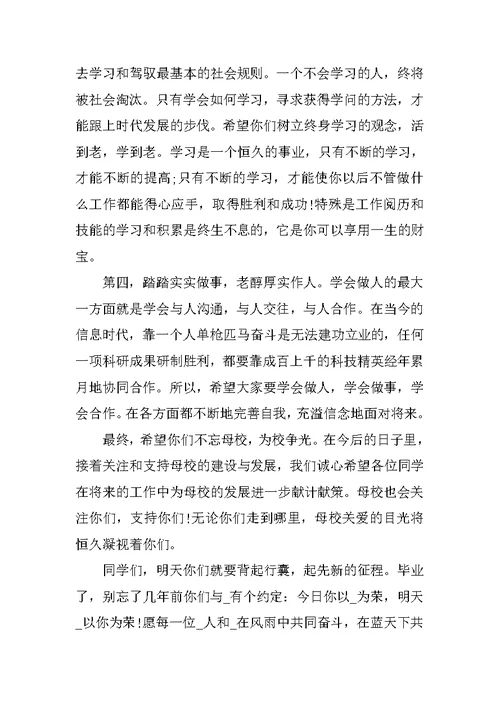 毕业生代表毕业典礼上的致辞范例