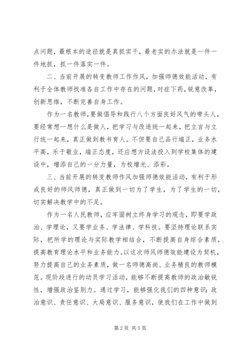 学校落实八项规定自查报告.docx