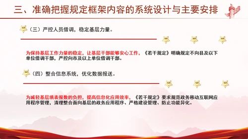 学习贯彻整治形式主义为基层减负若干规定学习PPT