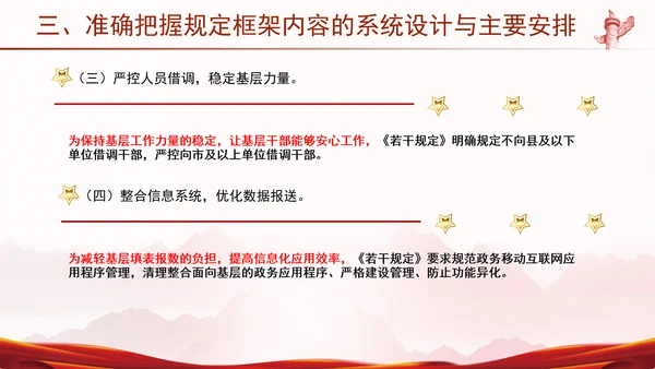 学习贯彻整治形式主义为基层减负若干规定学习PPT