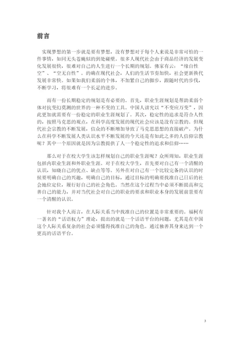 13页6600字医学专业专业职业生涯规划.docx