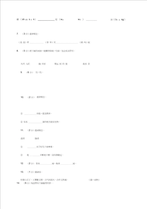 语文s版一年级下册第六单元第27课尧帝凿井课时练习B卷