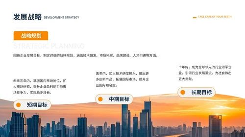橙色商务风企业介绍PPT模板