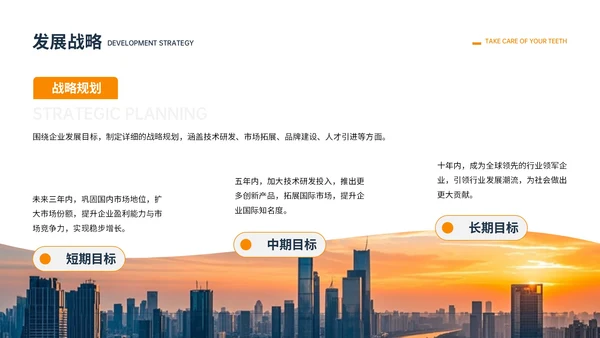 橙色商务风企业介绍PPT模板