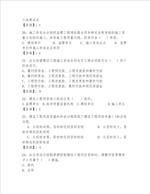 2023年一级建造师继续教育题库预热题