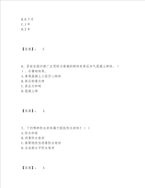 2022年最新质量员之土建质量基础知识题库及参考答案（完整版）