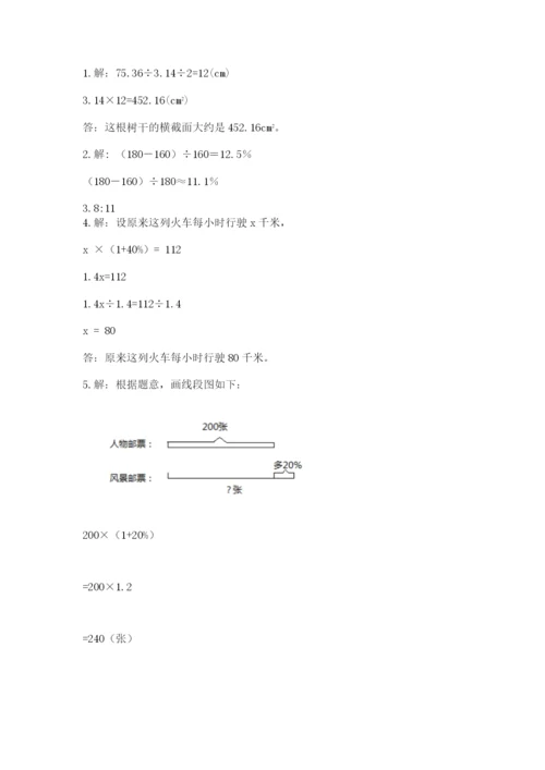 人教版六年级上册数学期末测试卷【新题速递】.docx