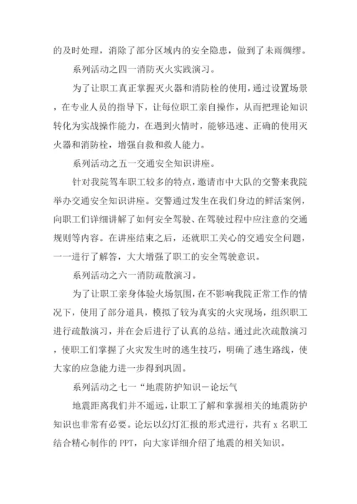 2022年消防宣传月活动总结.docx