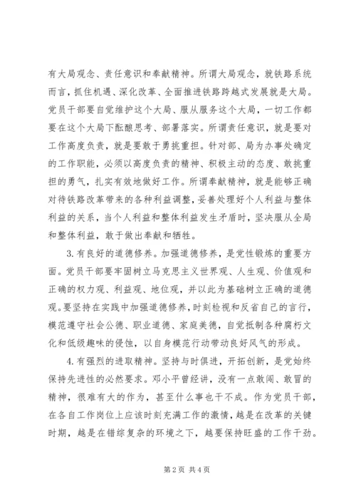 学习贯彻党章党员讲课材料 (5).docx