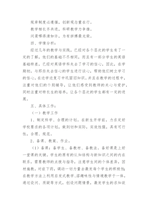 初中英语教学工作计划_5.docx